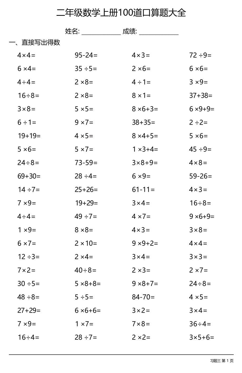 二年级数学上册100道口算题大全 （每日一套共21套）_第5页