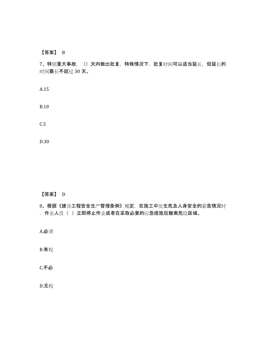 备考2025江西省吉安市井冈山市安全员之C证（专职安全员）押题练习试题B卷含答案_第4页