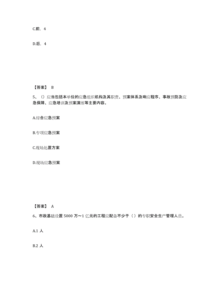 备考2025江西省九江市湖口县安全员之C证（专职安全员）基础试题库和答案要点_第3页
