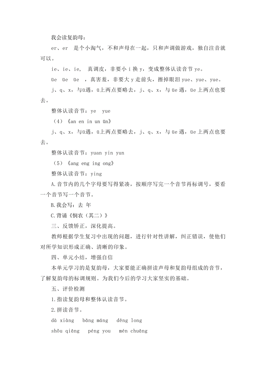 2024年部编新改版语文小学一年级上册第四单元复习课教案_第2页
