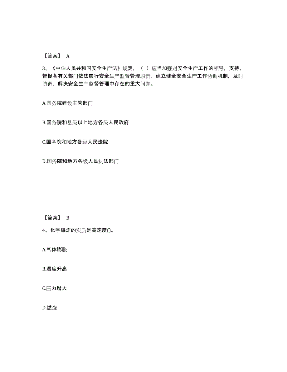 备考2025河北省廊坊市文安县安全员之C证（专职安全员）基础试题库和答案要点_第2页