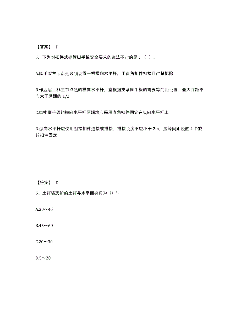 备考2025河北省廊坊市文安县安全员之C证（专职安全员）基础试题库和答案要点_第3页