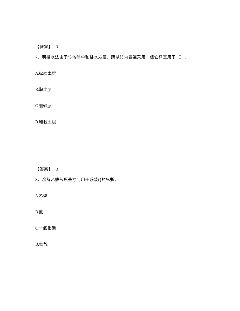 备考2025河北省廊坊市文安县安全员之C证（专职安全员）基础试题库和答案要点_第4页