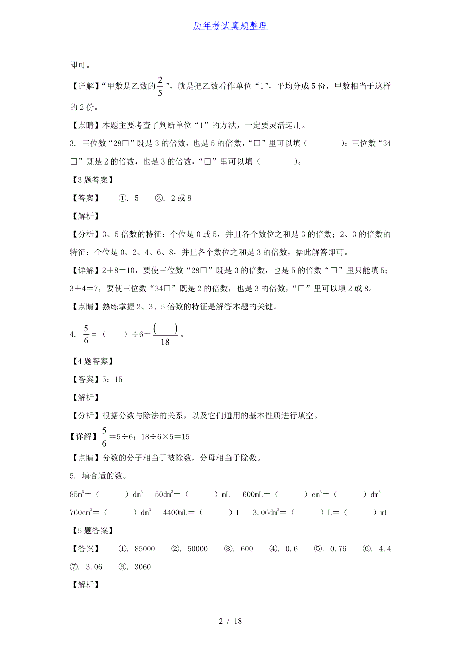 2020-2021学年甘肃庆阳镇原县五年级下册数学期末试卷及答案_第2页