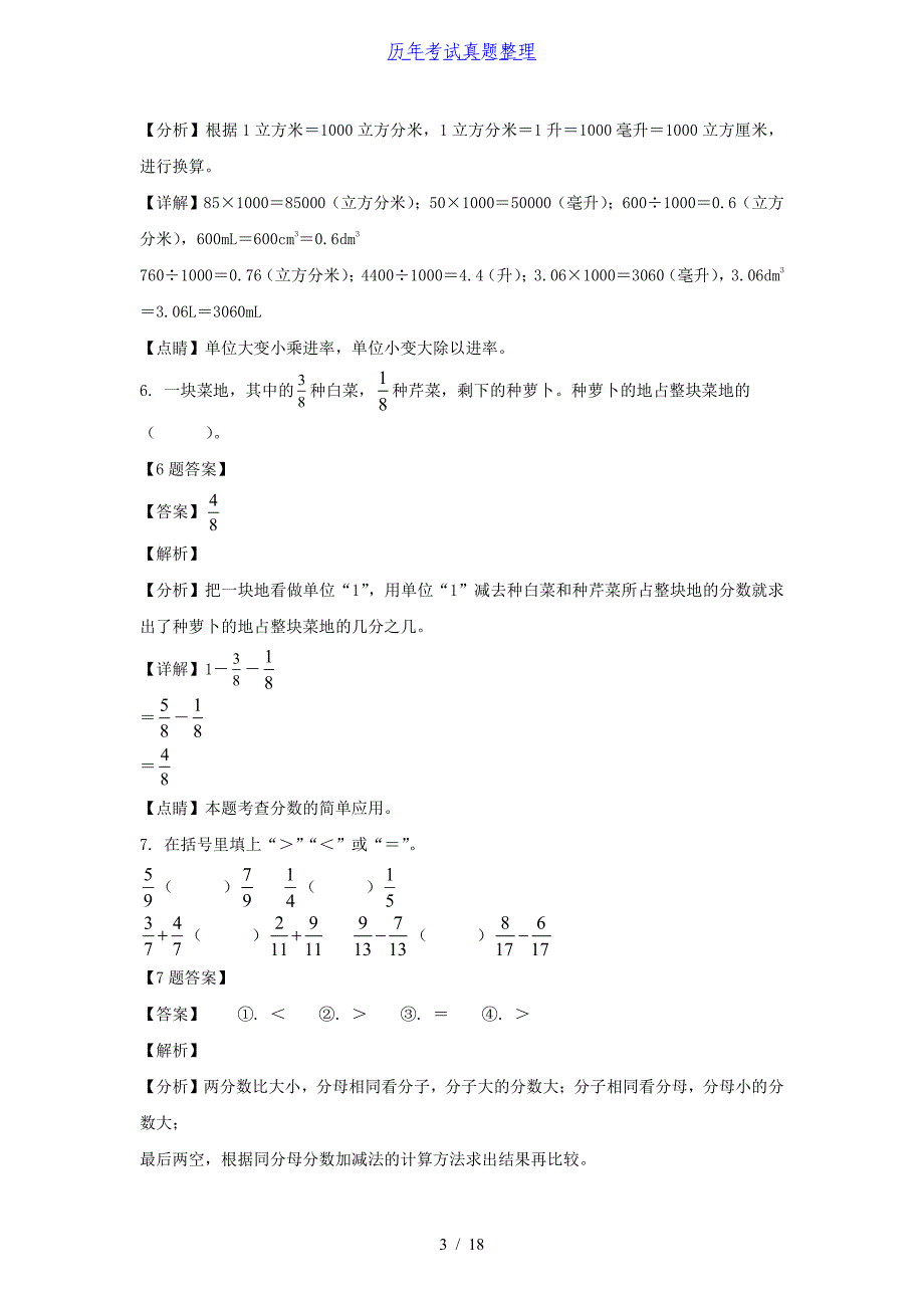 2020-2021学年甘肃庆阳镇原县五年级下册数学期末试卷及答案_第3页