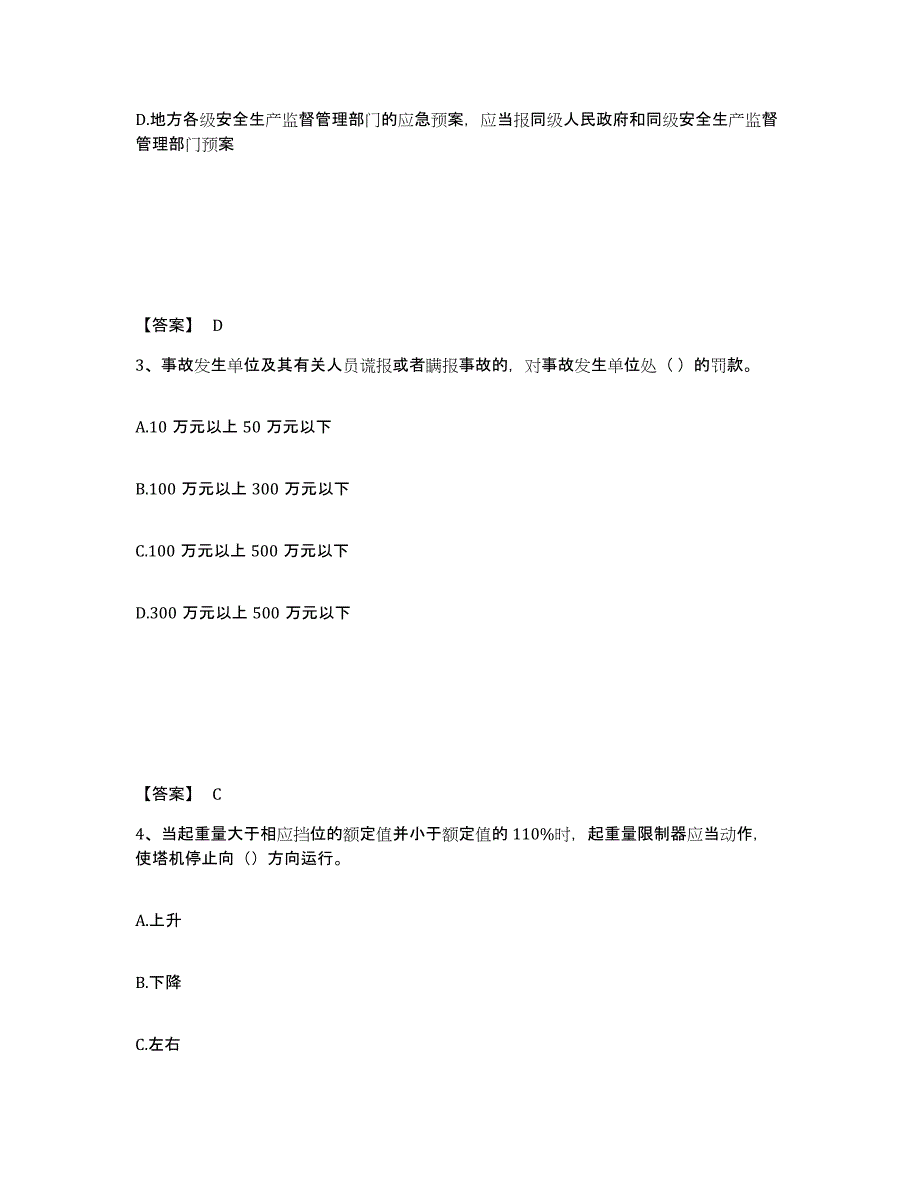 备考2025河北省邯郸市丛台区安全员之C证（专职安全员）高分通关题型题库附解析答案_第2页