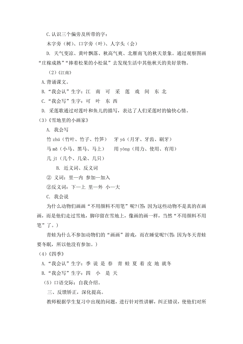 2024年部编新改版语文小学一年级上册第五单元复习课教案_第2页