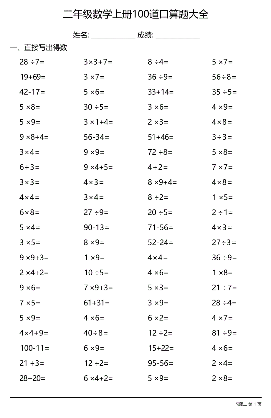 二年级数学上册100道口算题大全（全册各类齐全39套39页）_第3页