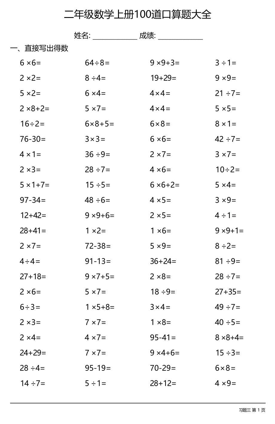 二年级数学上册100道口算题大全（全册各类齐全39套39页）_第5页