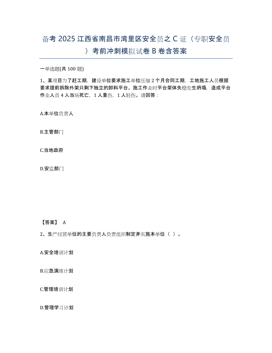 备考2025江西省南昌市湾里区安全员之C证（专职安全员）考前冲刺模拟试卷B卷含答案_第1页