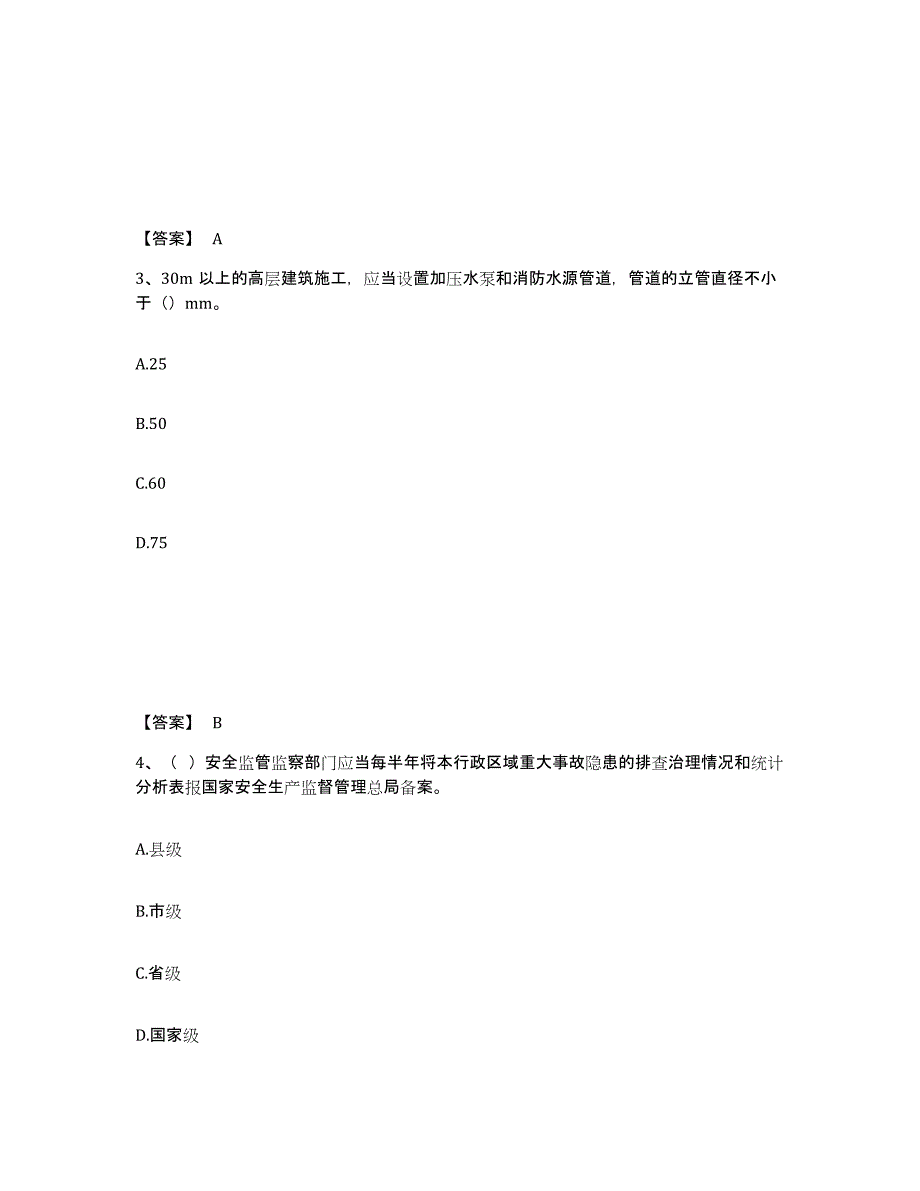 备考2025江西省南昌市湾里区安全员之C证（专职安全员）考前冲刺模拟试卷B卷含答案_第2页