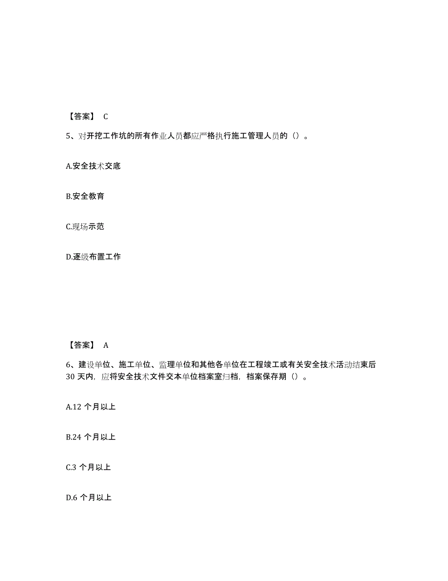 备考2025江西省南昌市湾里区安全员之C证（专职安全员）考前冲刺模拟试卷B卷含答案_第3页