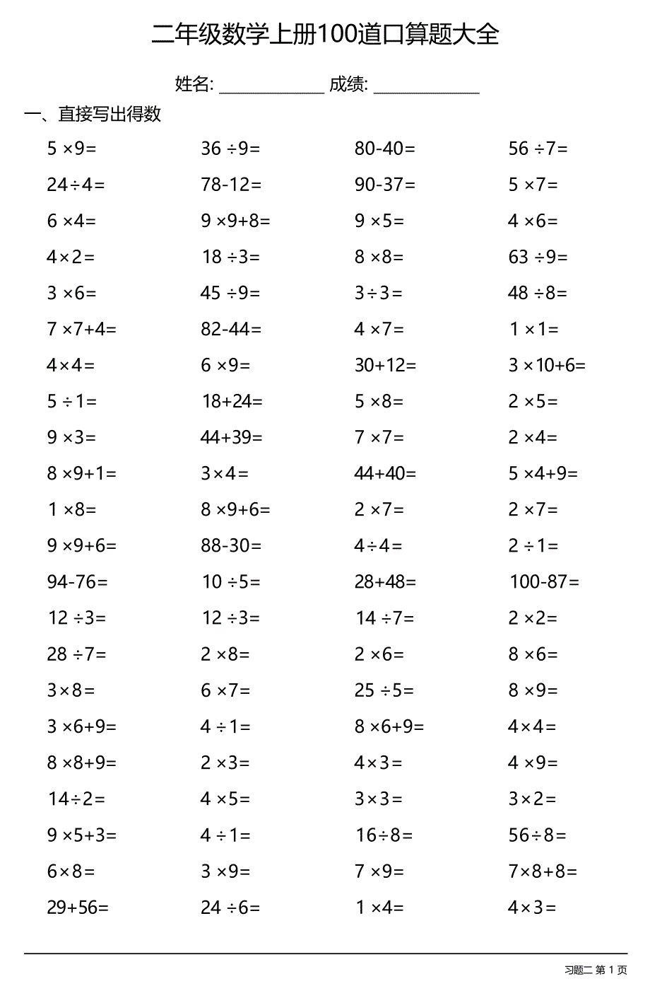 二年级数学上册100道口算题大全 （全册各类齐全）_第3页