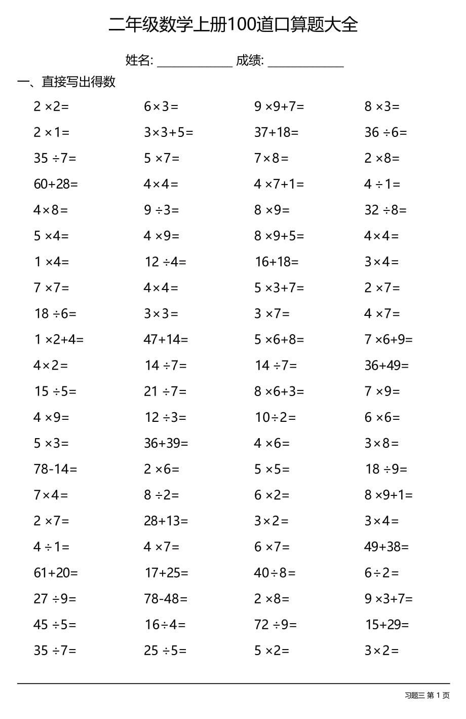 二年级数学上册100道口算题大全 （全册各类齐全）_第5页