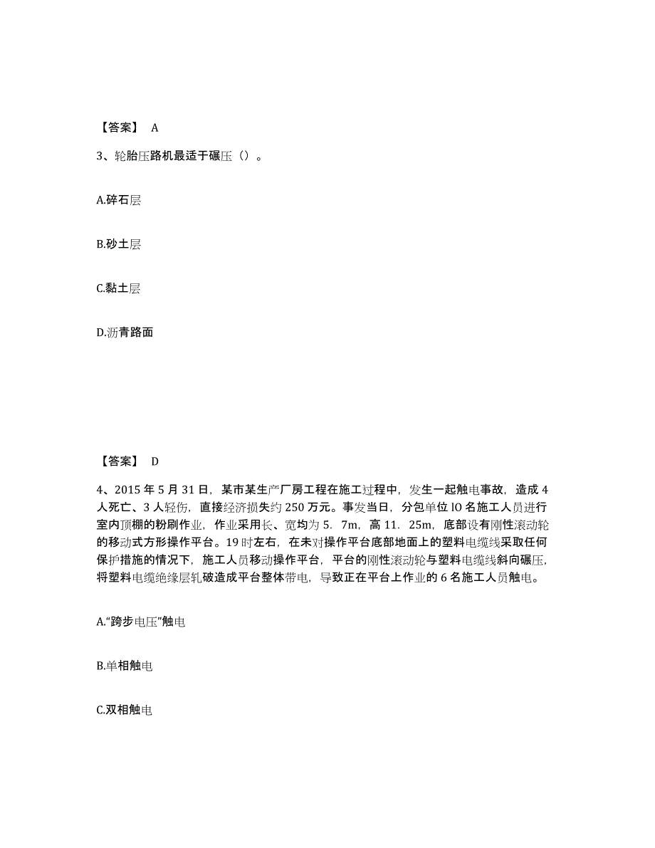 备考2025河北省邯郸市邯郸县安全员之C证（专职安全员）押题练习试卷B卷附答案_第2页