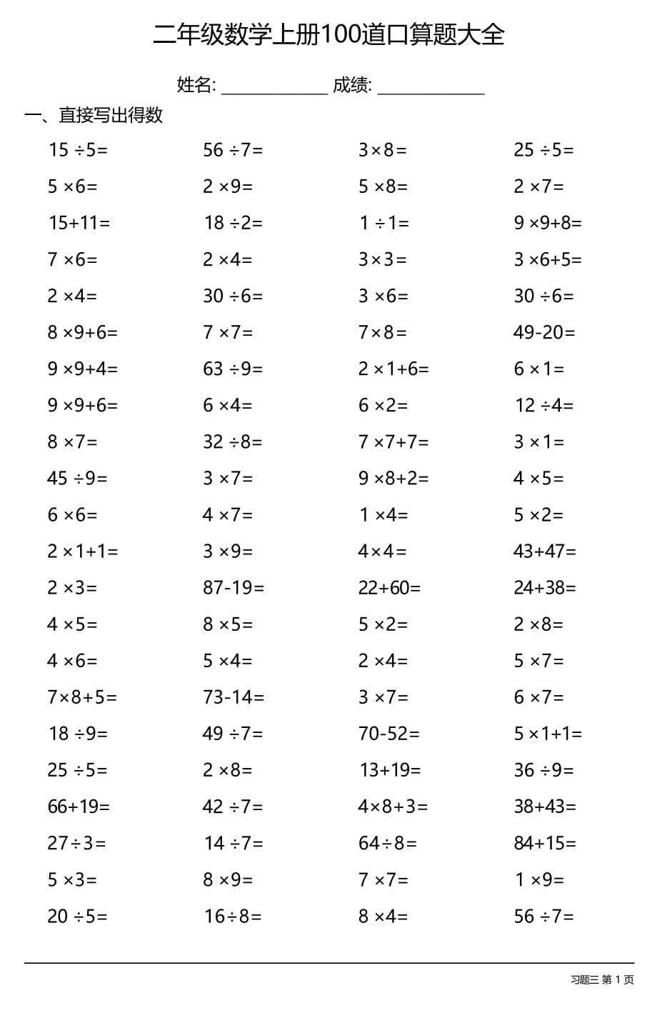 二年级数学上册100道口算题大全 （每日一套共25套）_第5页