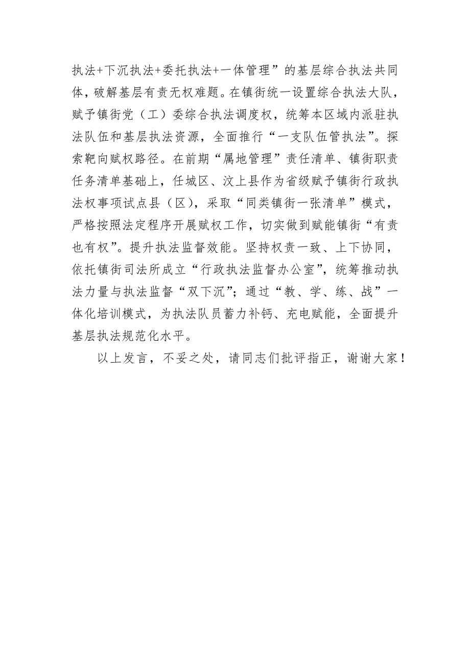 在市级层面基层减负工作专项推进会上的汇报发言_第3页