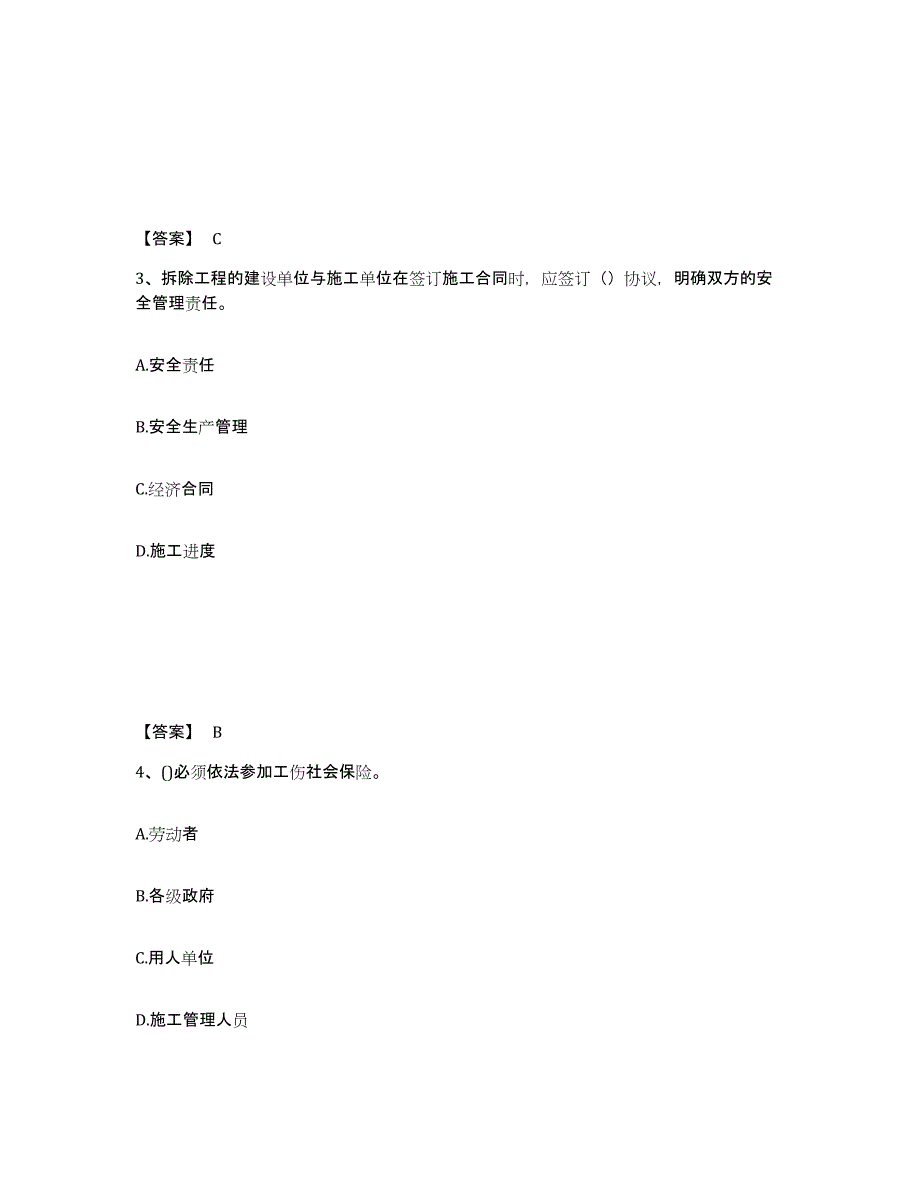 备考2025河北省衡水市安平县安全员之C证（专职安全员）模拟预测参考题库及答案_第2页