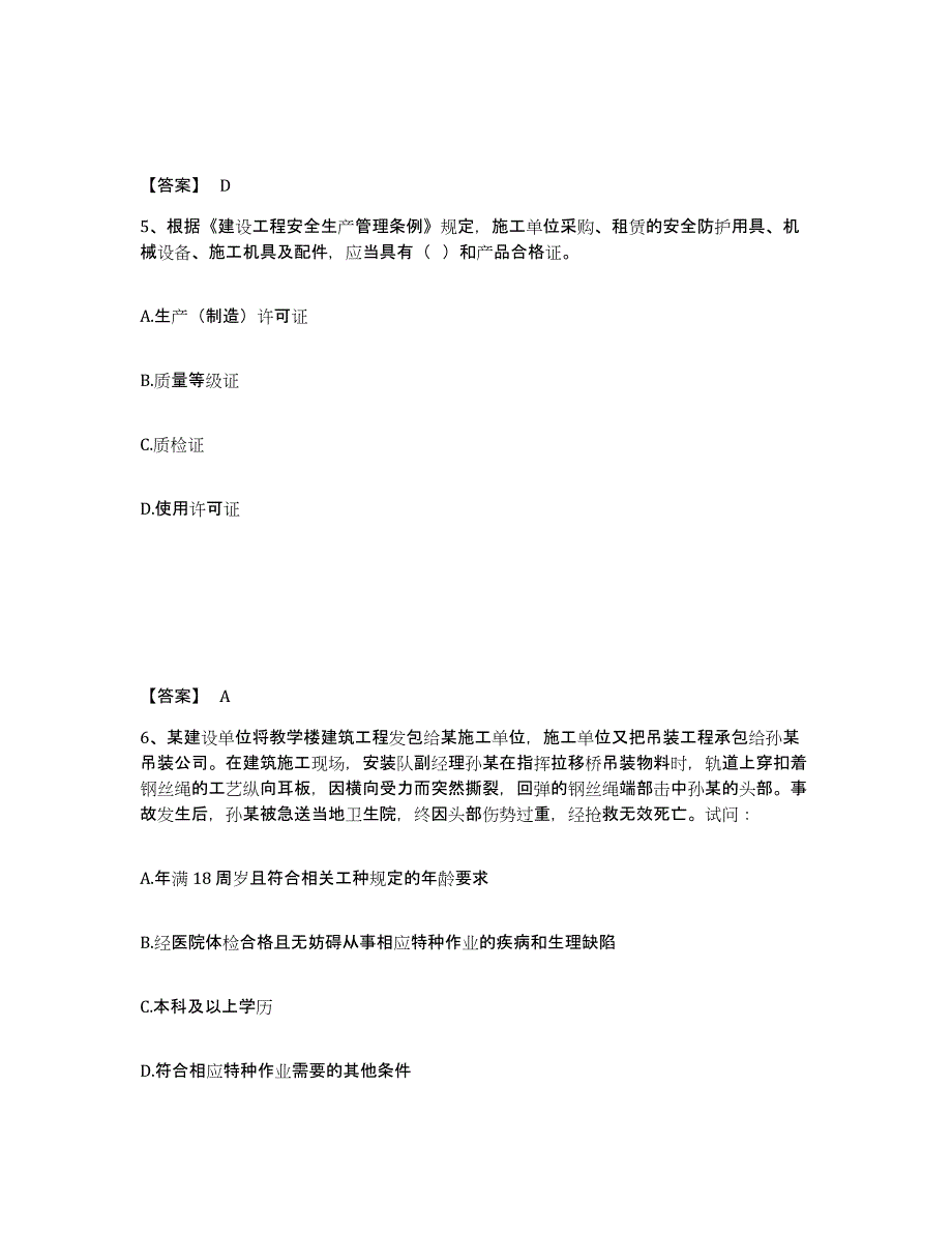 备考2025河南省信阳市浉河区安全员之C证（专职安全员）过关检测试卷A卷附答案_第3页