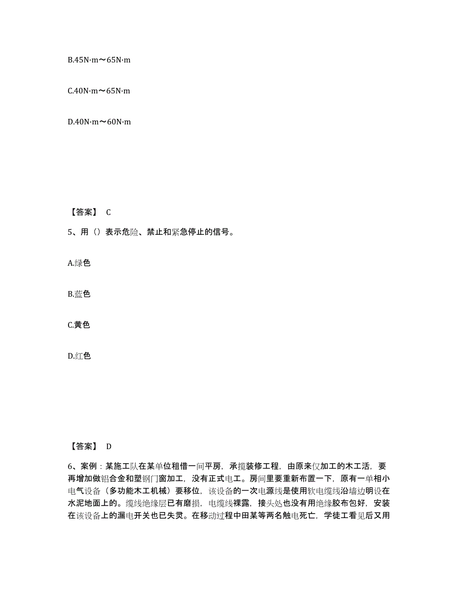 备考2025河北省张家口市沽源县安全员之C证（专职安全员）强化训练试卷A卷附答案_第3页