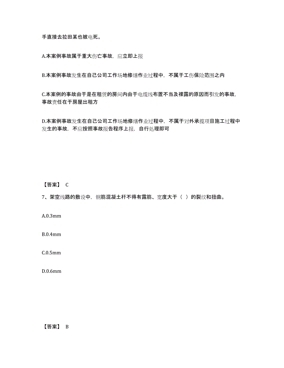 备考2025河北省张家口市沽源县安全员之C证（专职安全员）强化训练试卷A卷附答案_第4页