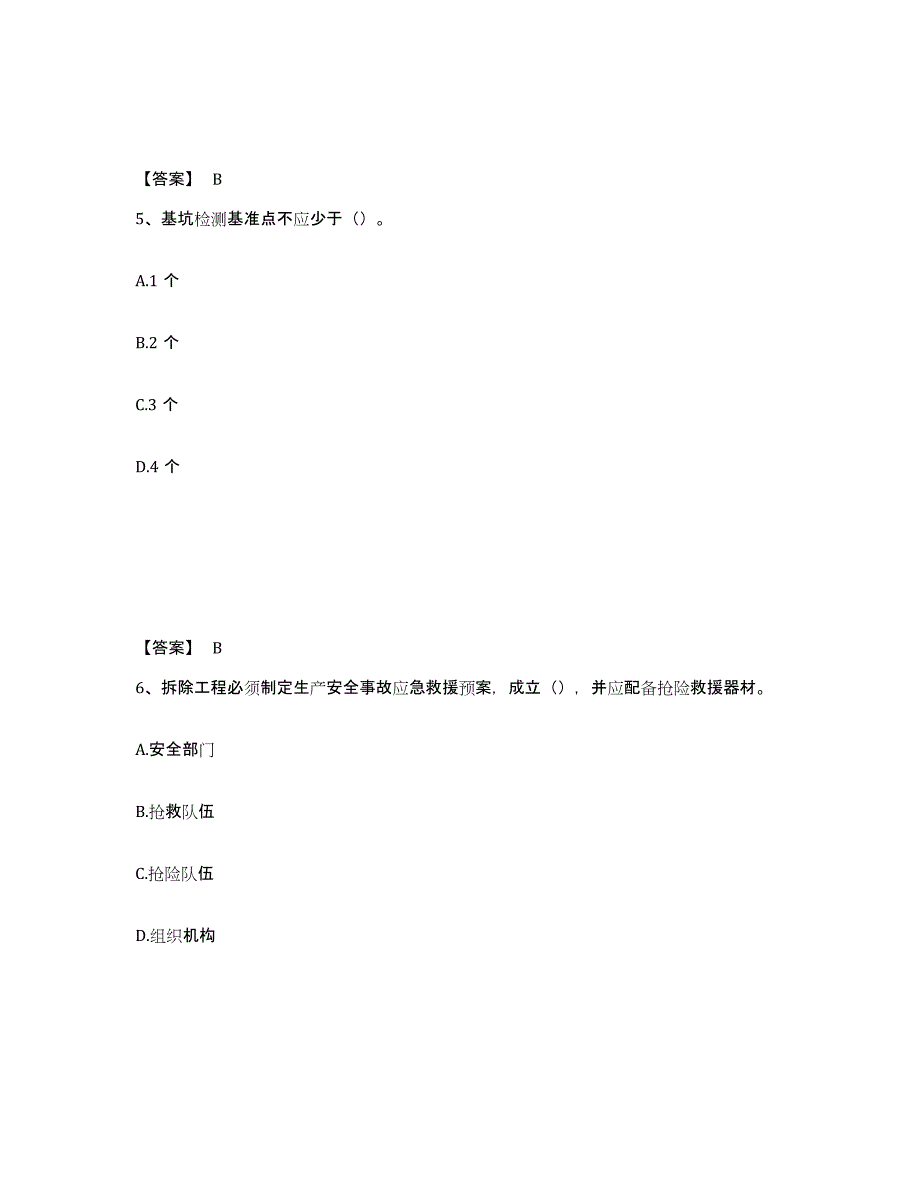 备考2025江西省吉安市吉安县安全员之C证（专职安全员）考前自测题及答案_第3页