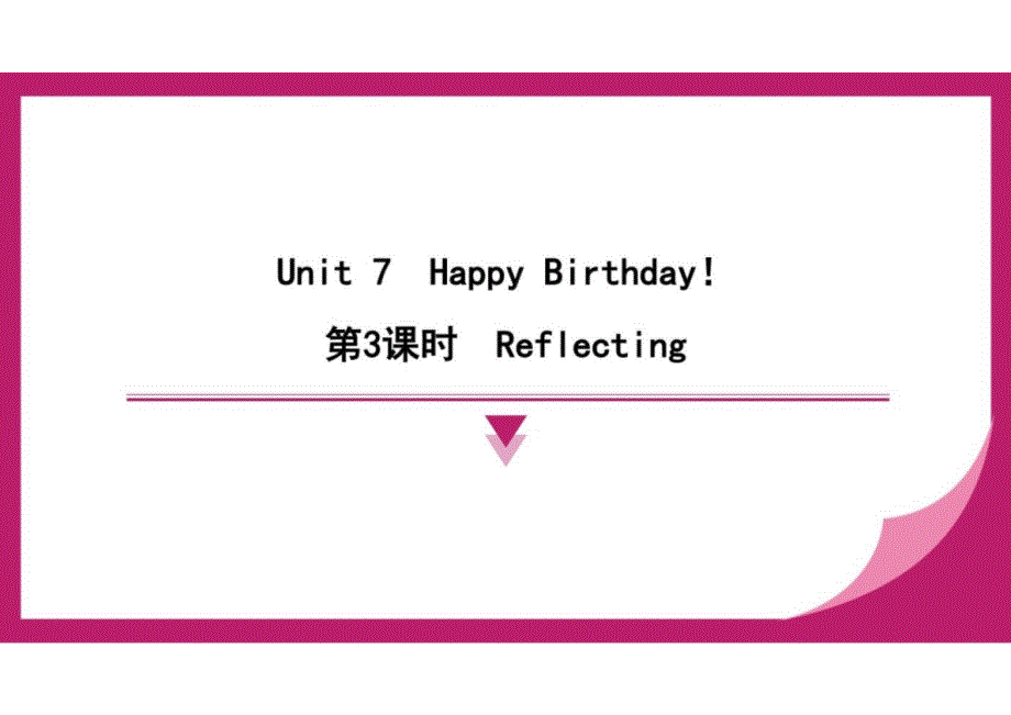 第3课时　Reflecting Unit 7　Happy Birthday！训练提升课件 2024-2025-人教版（2024）英语七年级上册_第1页