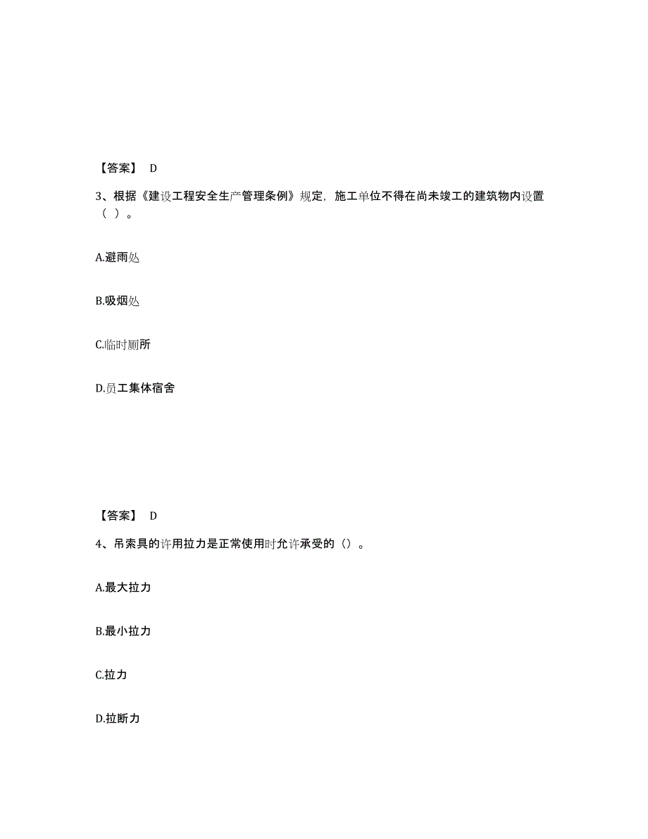 备考2025河北省承德市平泉县安全员之C证（专职安全员）自测提分题库加答案_第2页