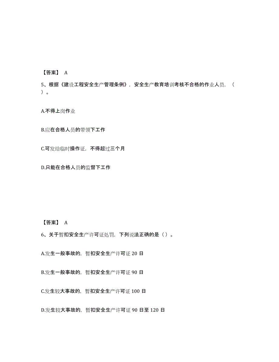 备考2025河北省承德市平泉县安全员之C证（专职安全员）自测提分题库加答案_第3页