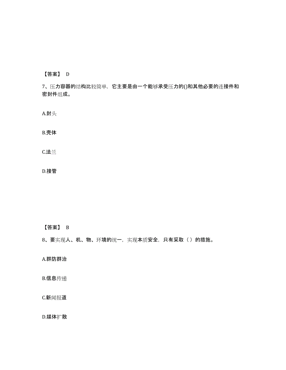 备考2025河北省承德市平泉县安全员之C证（专职安全员）自测提分题库加答案_第4页