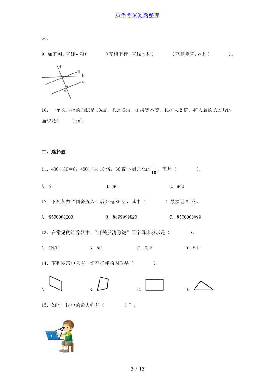 2020-2021学年湖北省鄂州市华容区四年级上学期期末数学真题及答案_第2页