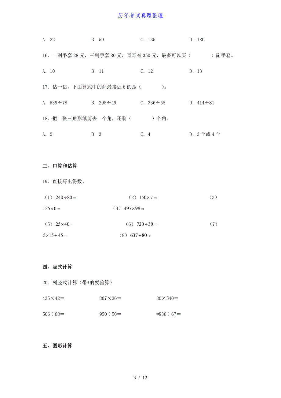 2020-2021学年湖北省鄂州市华容区四年级上学期期末数学真题及答案_第3页