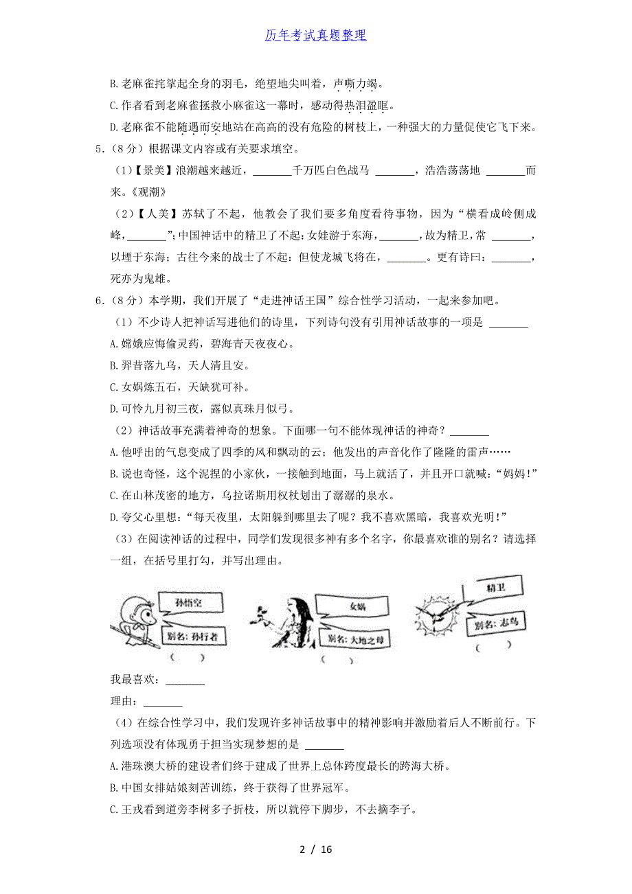 2020-2021学年浙江省温州市鹿城区四年级上学期期末语文真题及答案_第2页