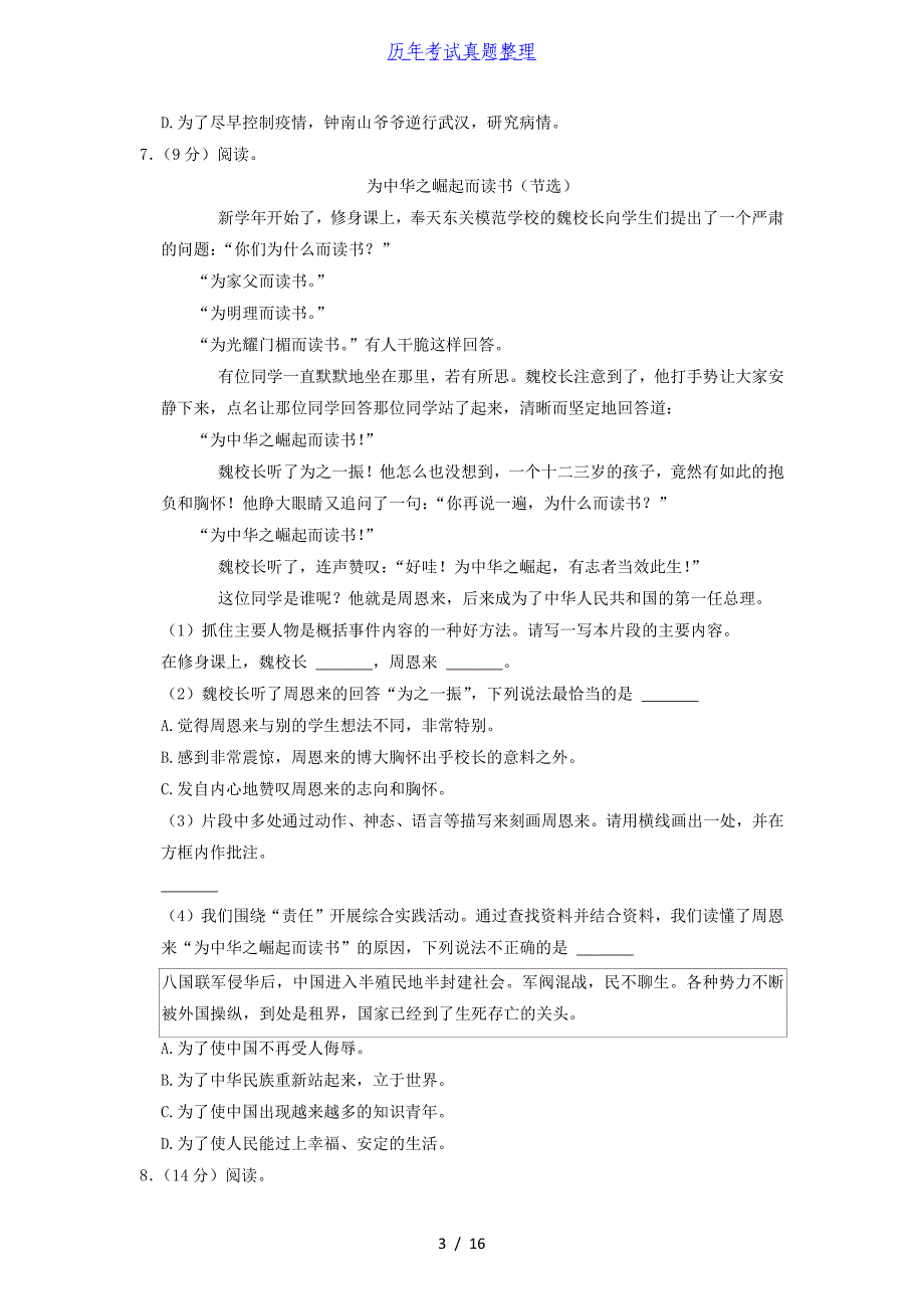 2020-2021学年浙江省温州市鹿城区四年级上学期期末语文真题及答案_第3页