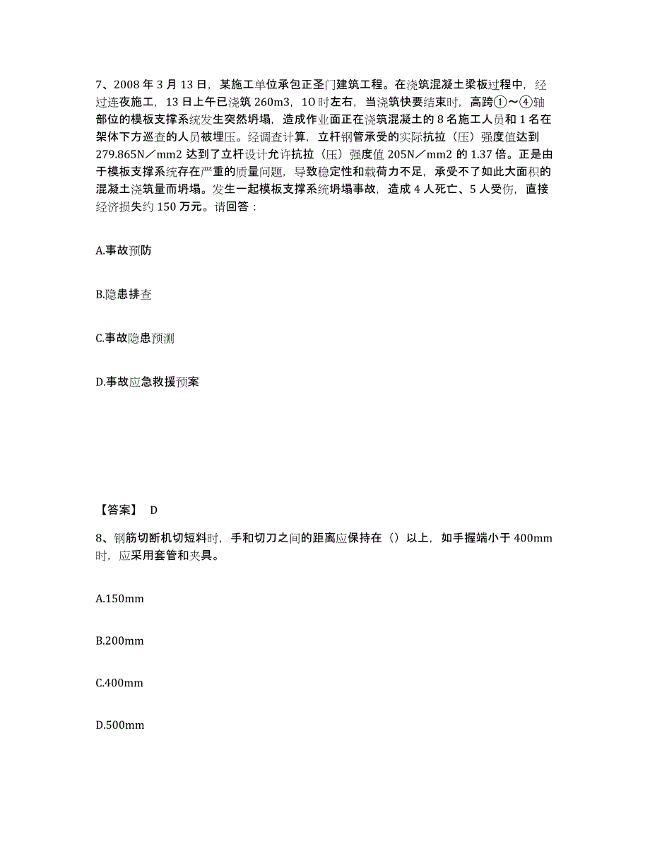 备考2025河北省衡水市故城县安全员之C证（专职安全员）题库与答案_第4页