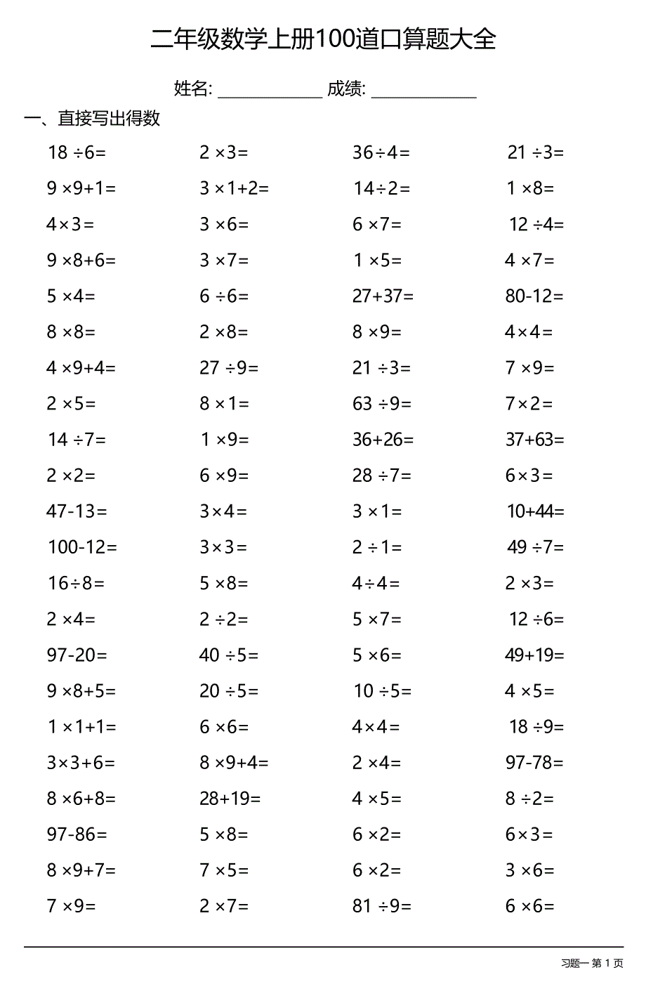 二年级数学上册100道口算题大全 （全册非常齐全共28套）_第1页