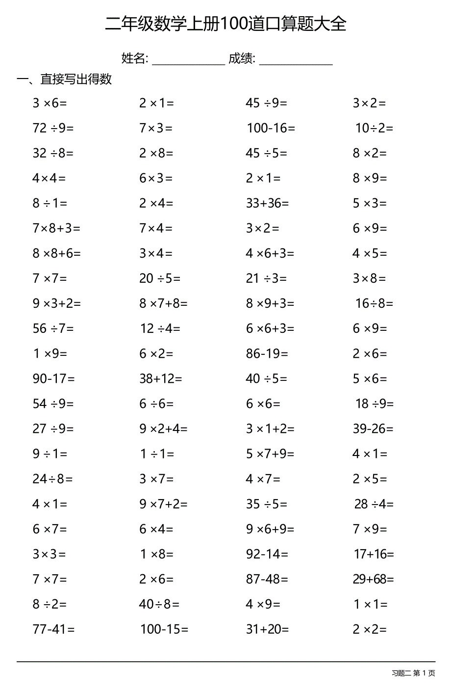 二年级数学上册100道口算题大全 （全册非常齐全共28套）_第3页