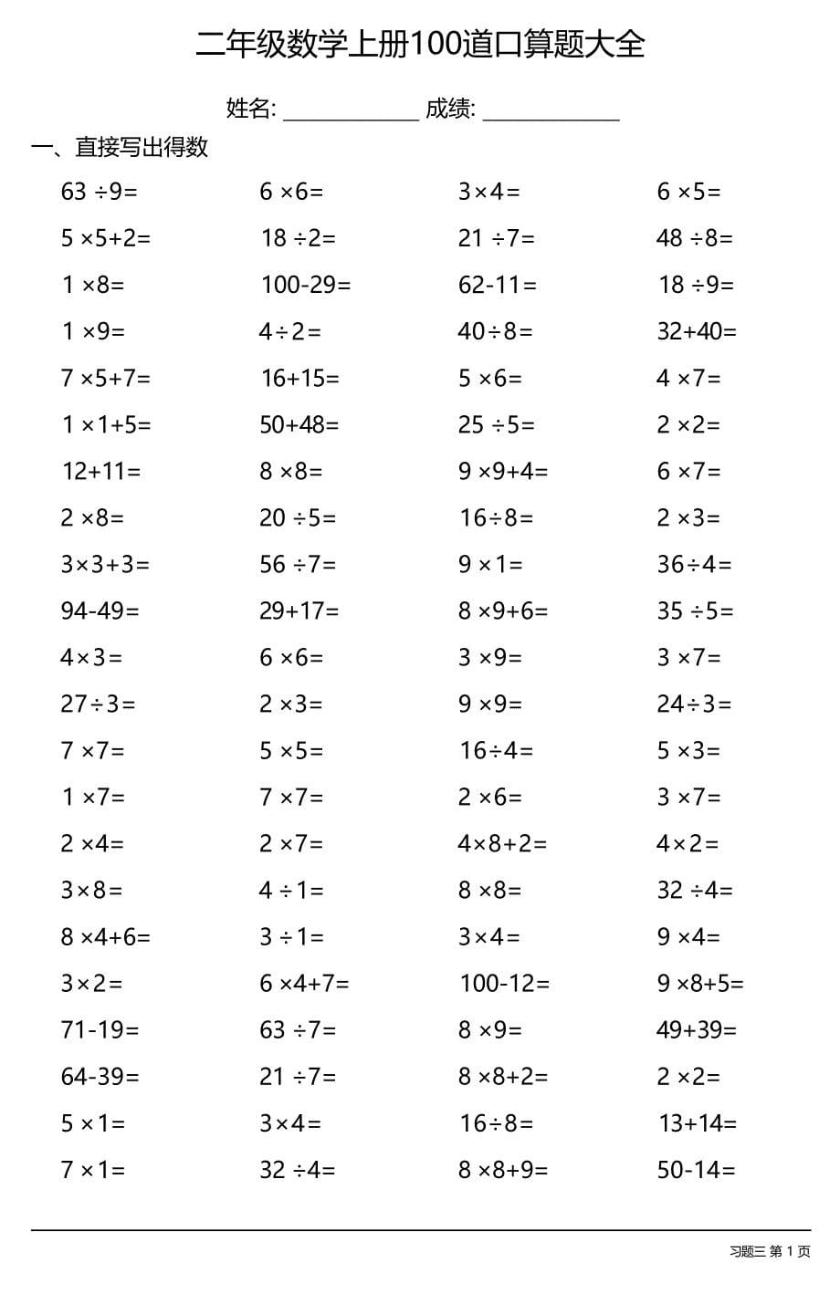 二年级数学上册100道口算题大全 （全册非常齐全共28套）_第5页