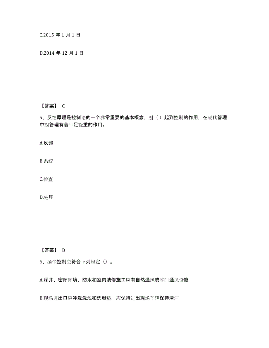 备考2025河北省唐山市安全员之C证（专职安全员）真题练习试卷B卷附答案_第3页