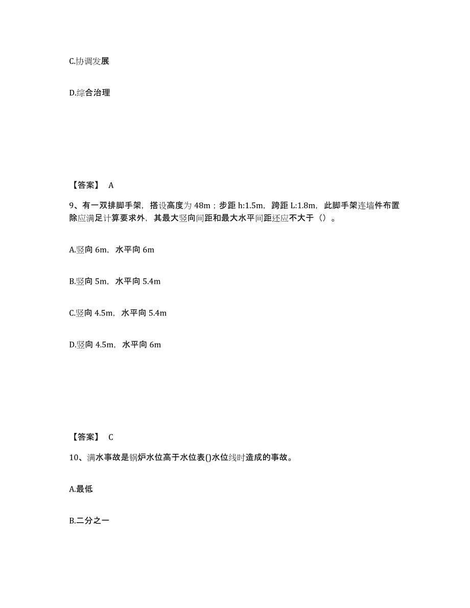 备考2025河北省唐山市安全员之C证（专职安全员）真题练习试卷B卷附答案_第5页