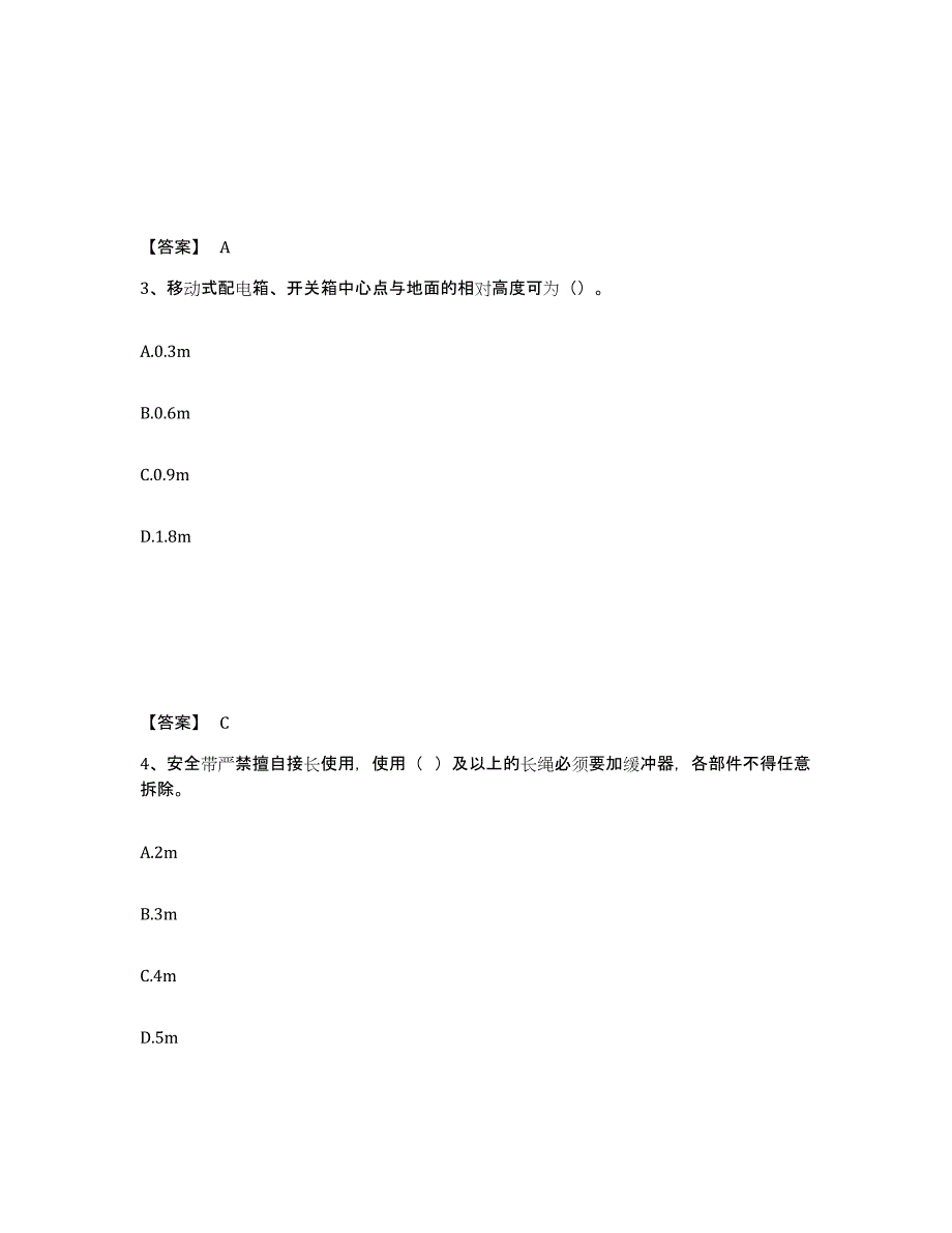 备考2025河北省廊坊市安次区安全员之C证（专职安全员）模拟考试试卷A卷含答案_第2页