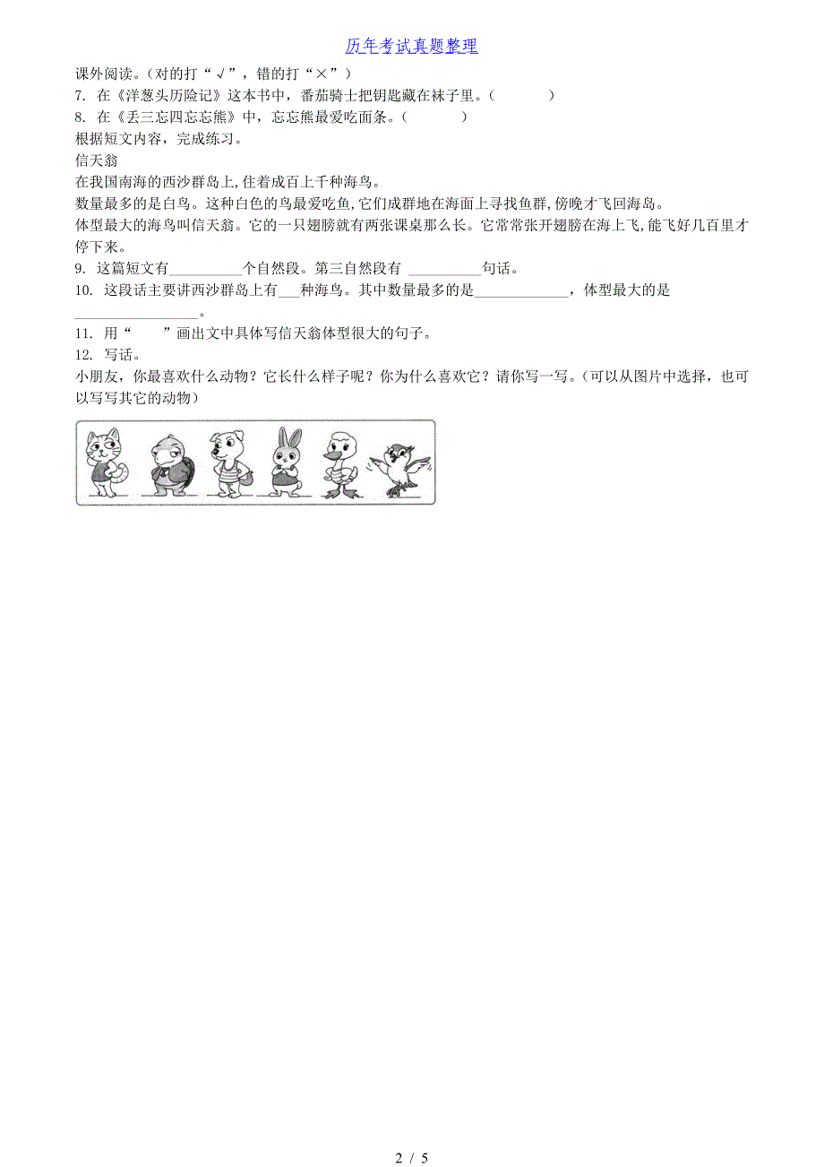 2020-2021学年江苏省宿迁市沐阳县二年级下册期末考试语文真题及答案_第2页