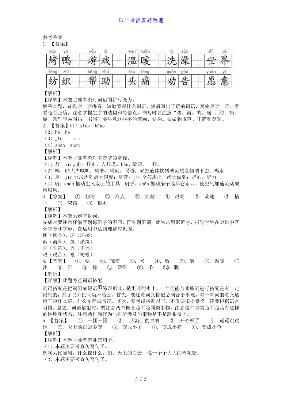 2020-2021学年江苏省宿迁市沐阳县二年级下册期末考试语文真题及答案_第3页