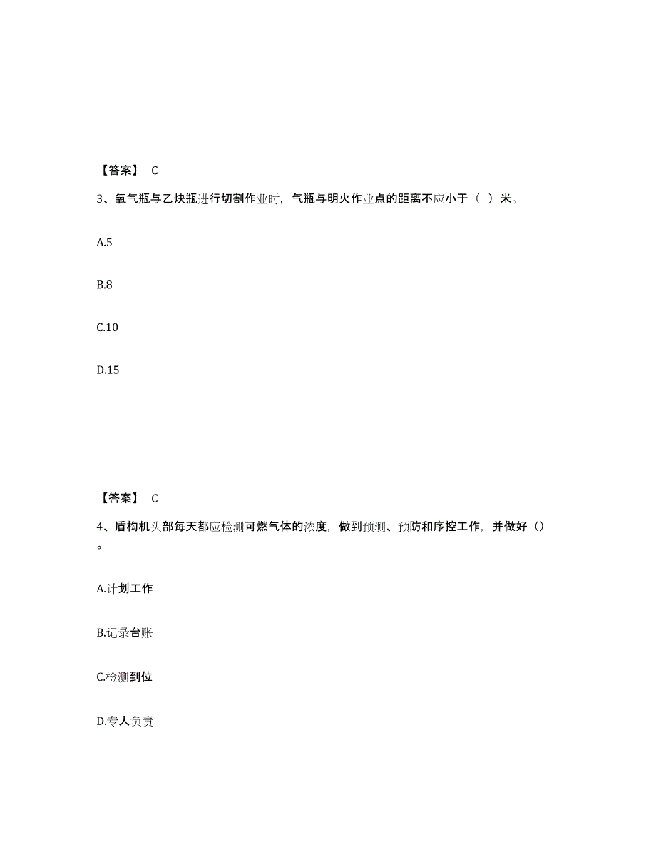 备考2025河北省邯郸市丛台区安全员之C证（专职安全员）高分题库附答案_第2页