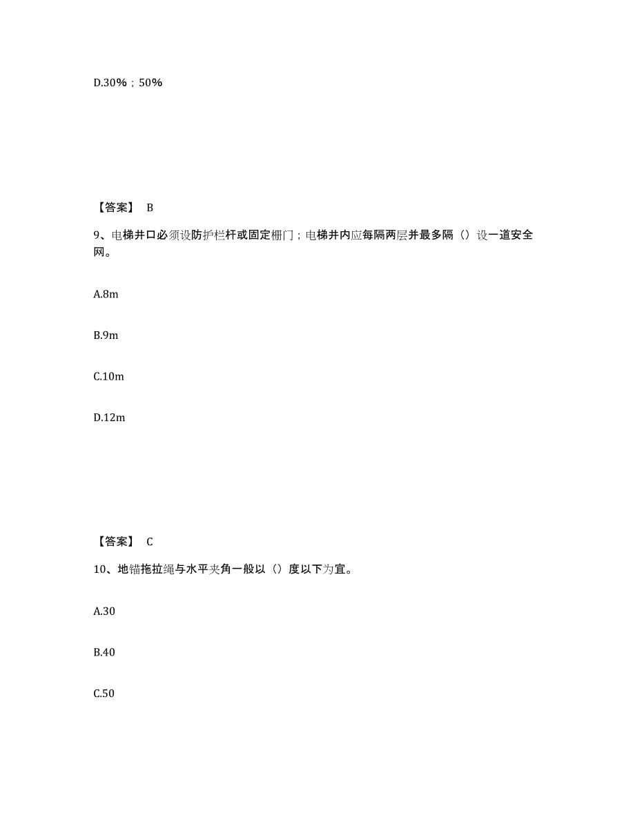 备考2025河北省邯郸市丛台区安全员之C证（专职安全员）高分题库附答案_第5页