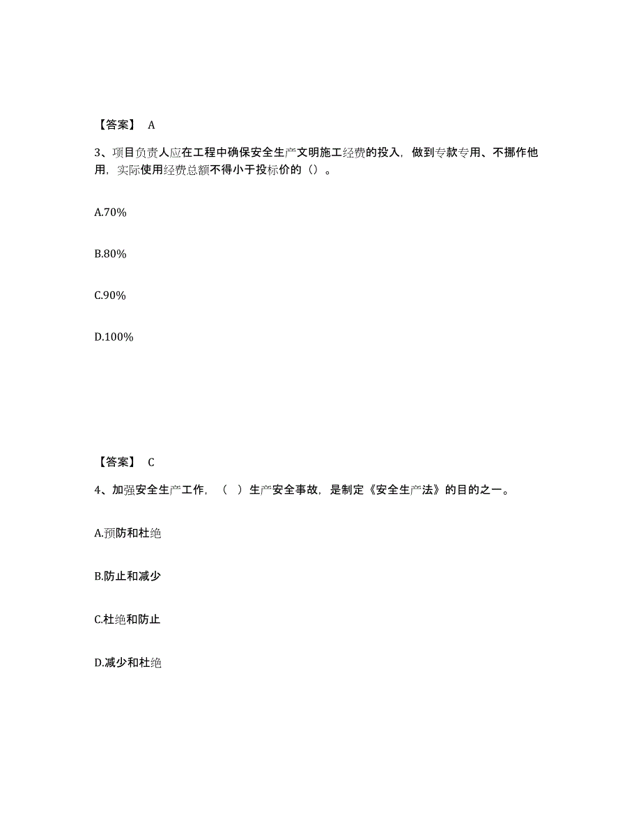 备考2025河北省秦皇岛市安全员之C证（专职安全员）每日一练试卷A卷含答案_第2页