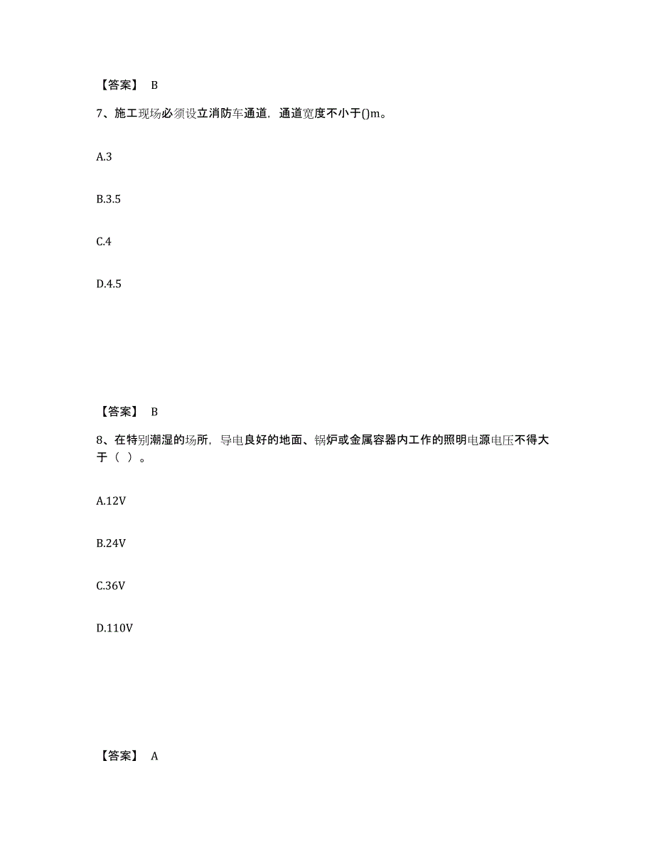 备考2025河北省秦皇岛市安全员之C证（专职安全员）每日一练试卷A卷含答案_第4页