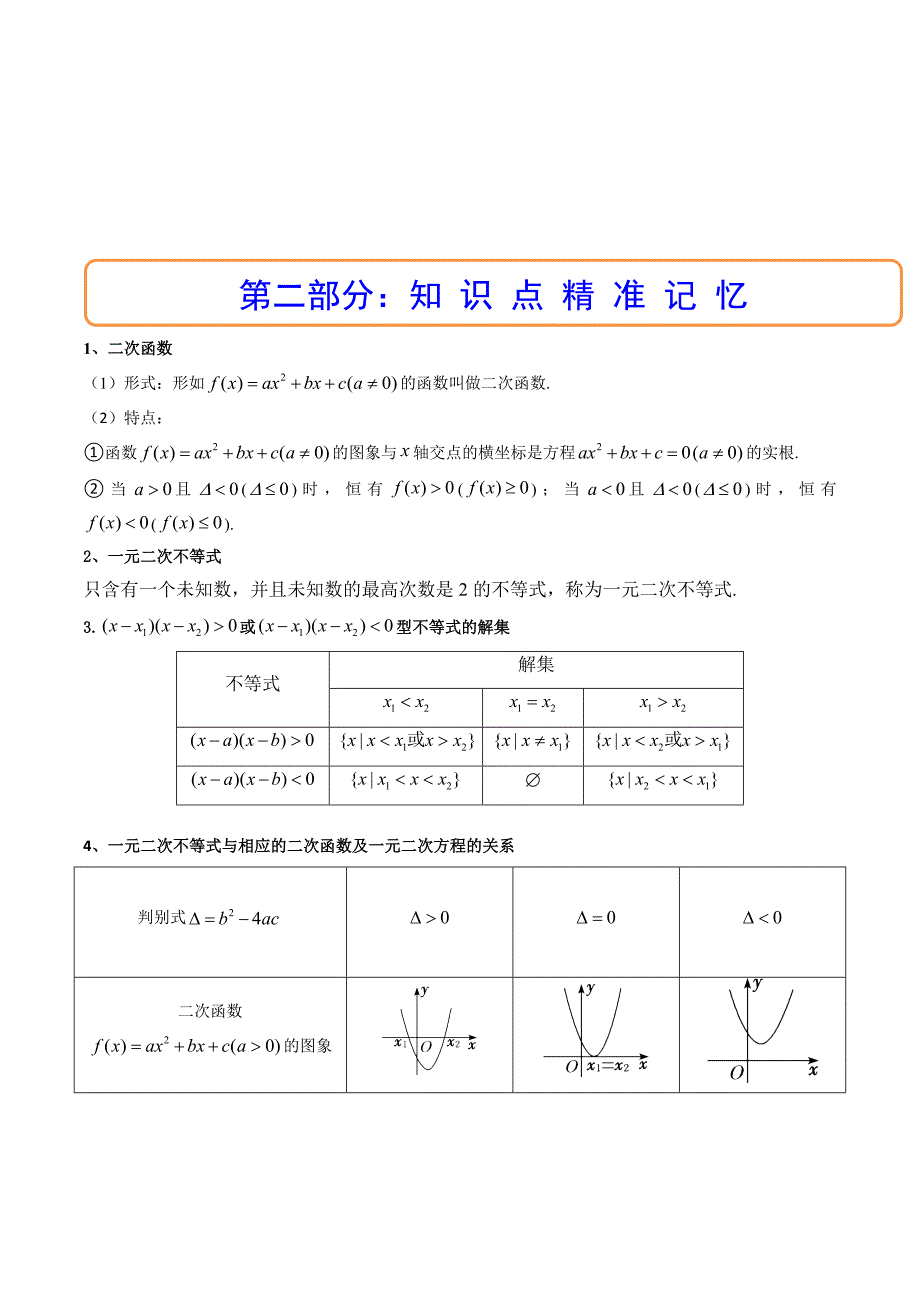 新高考数学一轮复习第1章 第04讲 一元二次函数（方程不等式）(精讲+精练）（教师版）_第3页