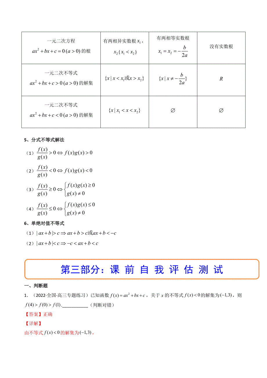 新高考数学一轮复习第1章 第04讲 一元二次函数（方程不等式）(精讲+精练）（教师版）_第4页