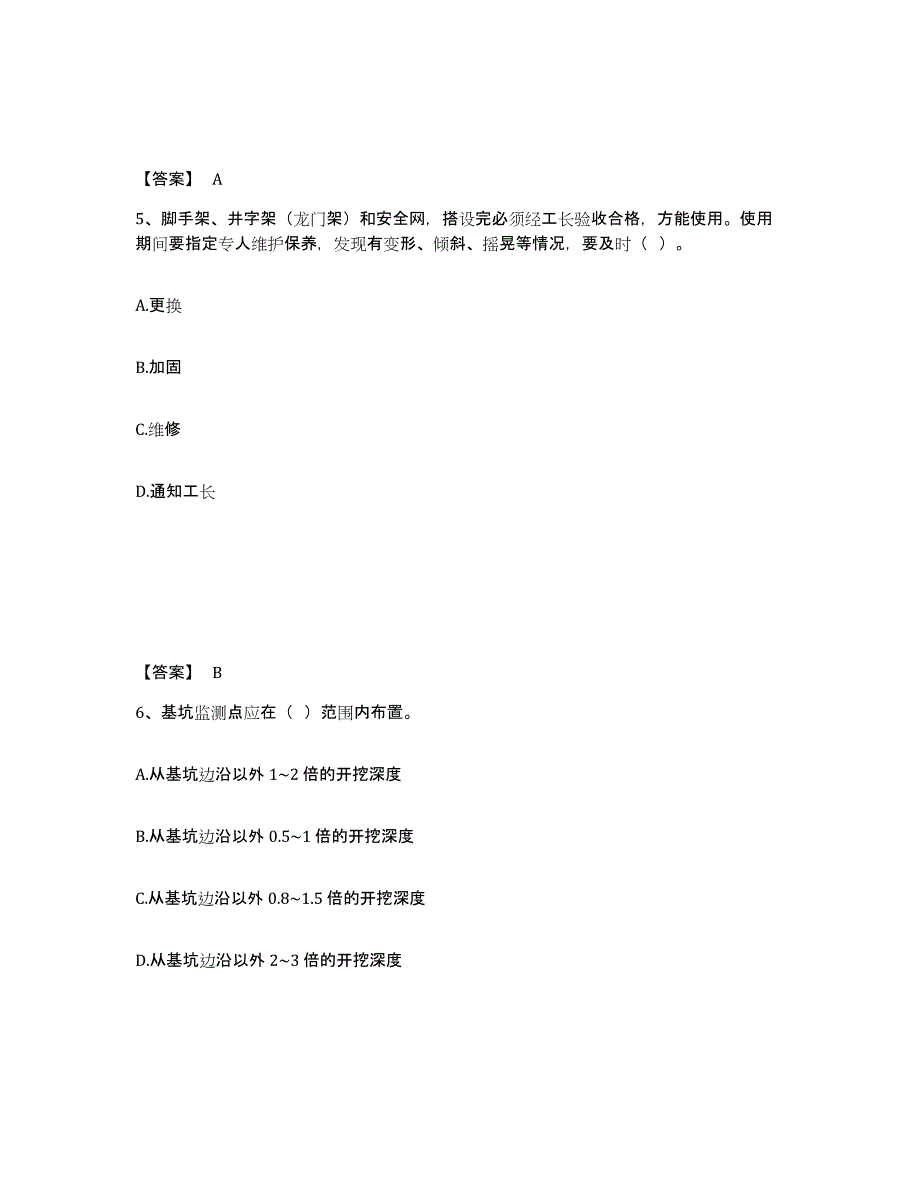 备考2025江西省九江市武宁县安全员之C证（专职安全员）能力测试试卷A卷附答案_第3页